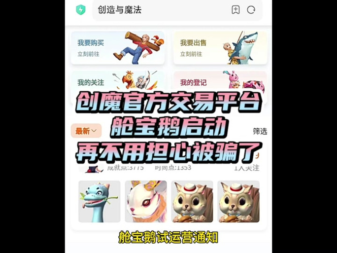 创造与魔法舱宝鹅交易平台手机版图标