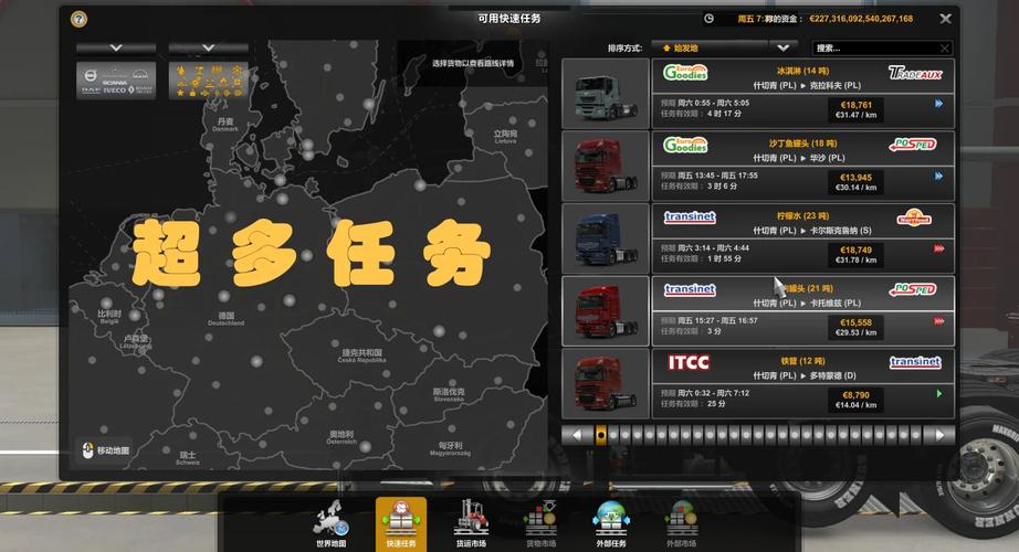欧洲卡车模拟驾驶2详解