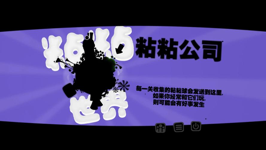 粘粘世界修改器游戏截图