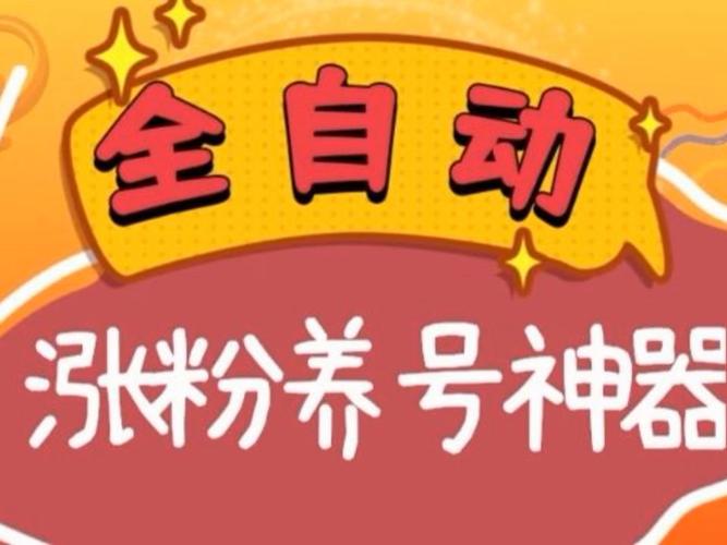 快手涨粉神器游戏截图