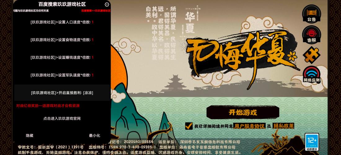 无悔华夏破解版内置修改器无悔华夏缩略图