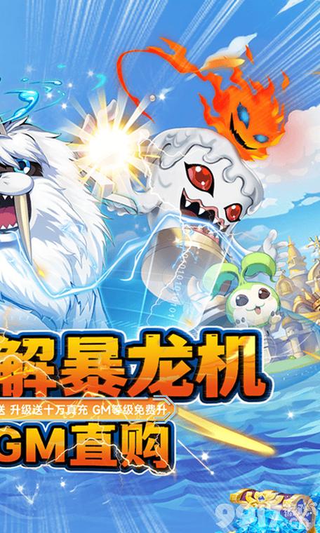 恐龙神奇宝贝999999钻999999金币游戏恐龙神奇宝贝无限金币钻石游戏截图