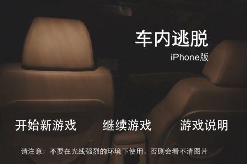 车内逃脱2官方正式版页面无弹窗缩略图