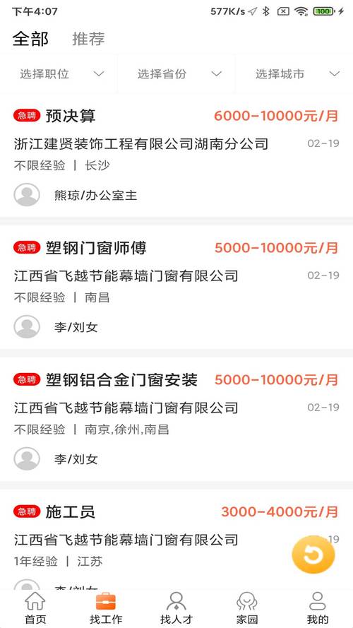 门窗幕墙英才网简历在线阅读