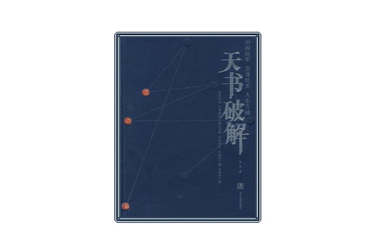 破解天书破解无限配额图标