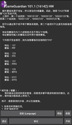 gg修改器GG修改器安卓