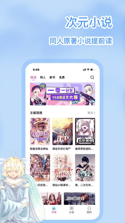 次元姬漫画游戏截图