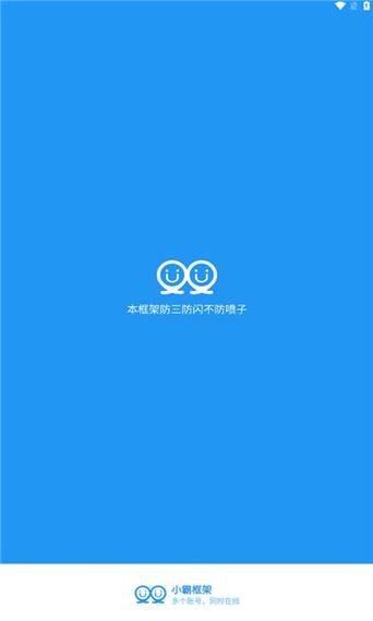 小霸框架X美化2023缩略图