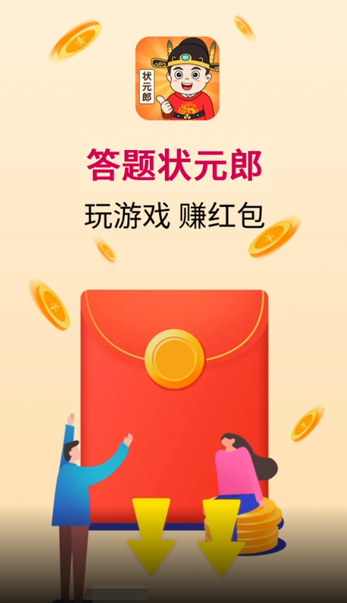 答题成状元红包版图标