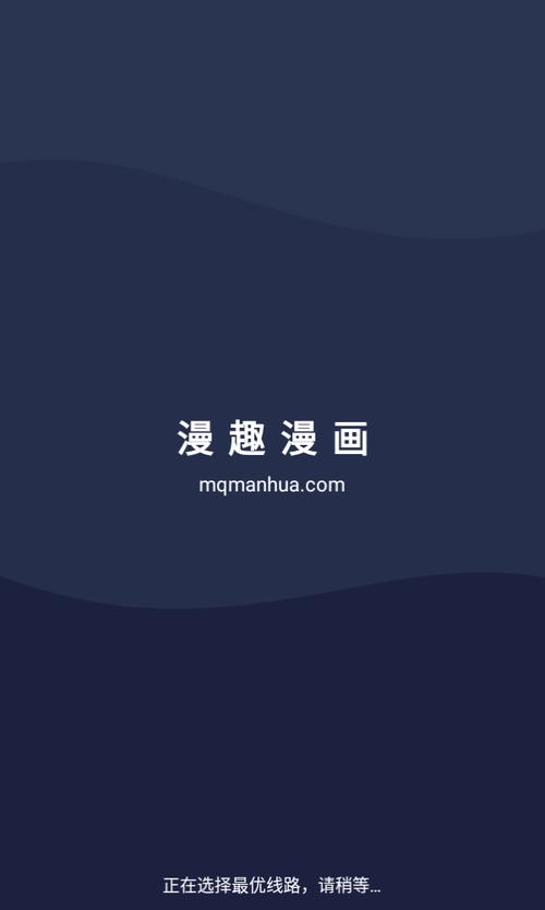 漫趣漫画缩略图