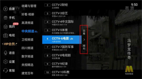 电视家2025破解版永久vip黑色版免墙版缩略图