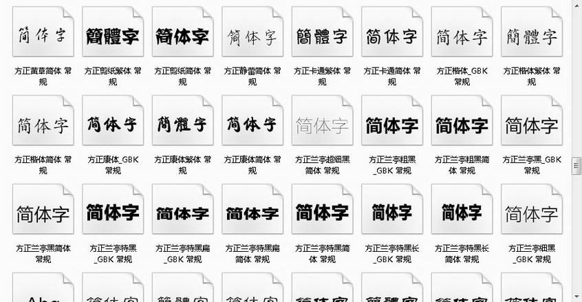 word字体库大全免费游戏截图