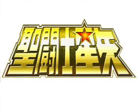 圣斗士星矢观看图标