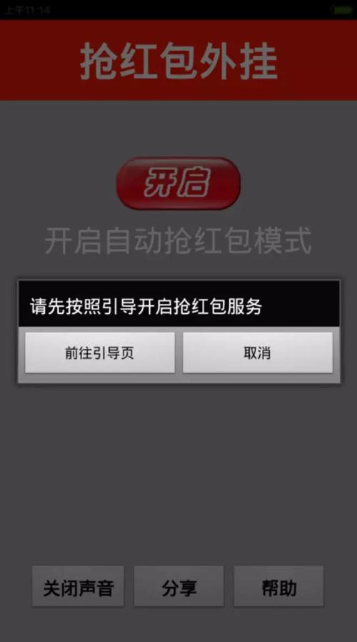 红包外挂作弊器软件图标