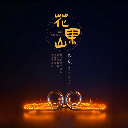 花果山试玩赚钱缩略图