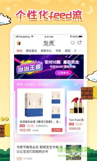 当当电脑版pc端最新版本更新内容透视辅助缩略图