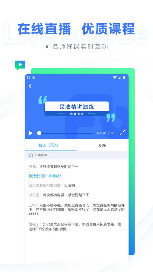 粉笔法考app光环加速版游戏截图