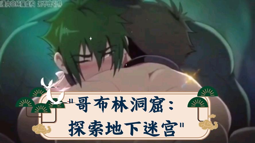 《哥布林洞窟》国际版