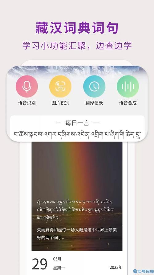 藏汉翻译最新版2023无限阅读