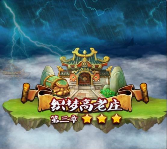 梦回高老庄红包版永久vip无广告缩略图