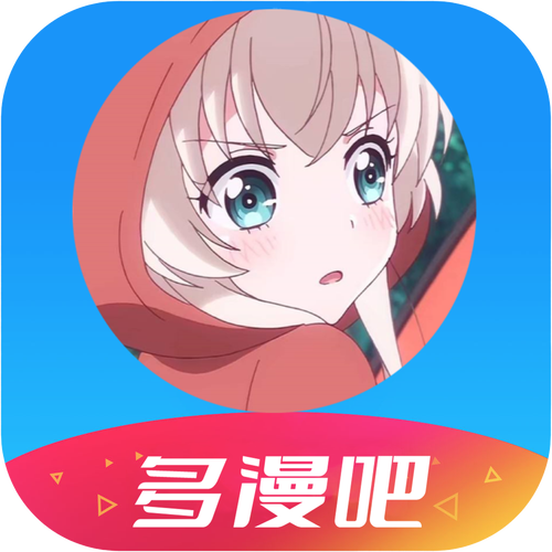 多漫吧免费安装最新版本无限时间版缩略图