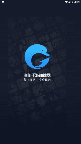海豚手游加速器最新版本福利版游戏截图