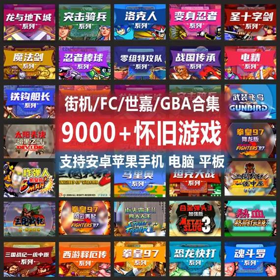 街机经典游戏全名单游戏截图