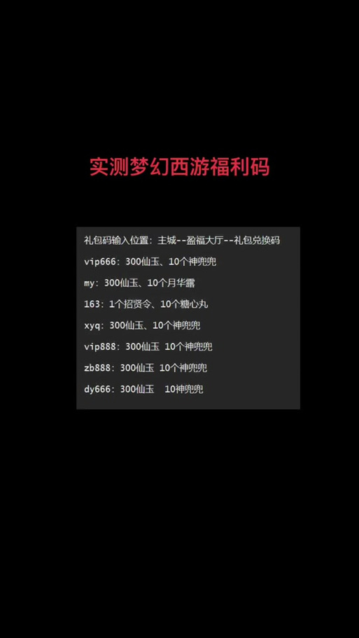 糖心VIP兑换码大全2024破解版无限体力游戏截图