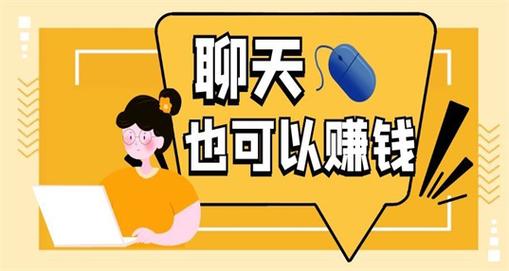 文字陪聊天赚钱一句一毛app游戏截图