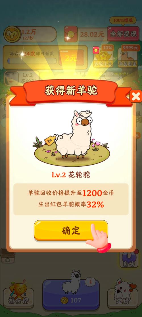 我是农场主合成羊驼游戏红包版缩略图