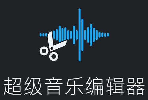 音乐编辑器app音乐编辑器 安装游戏截图