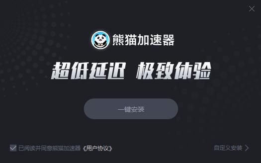 熊猫加速器专业版缩略图
