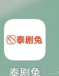 泰剧兔正版缩略图