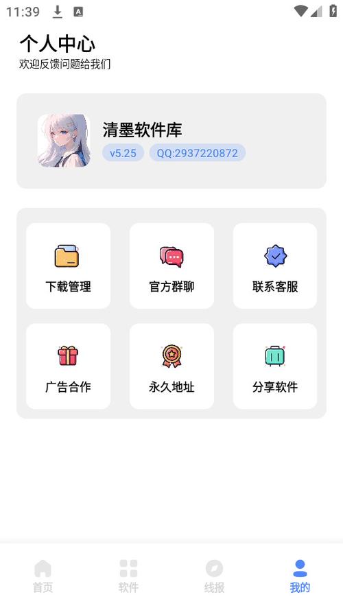 清墨软件库游戏截图