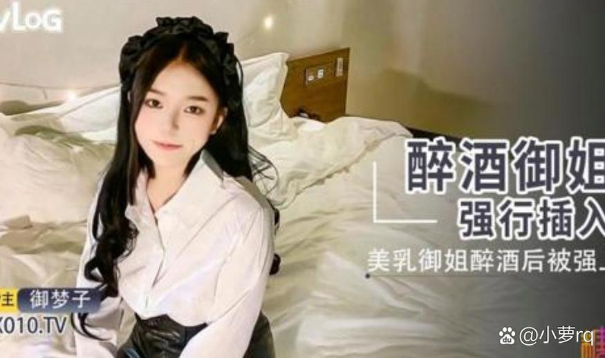 糖心vlog御梦子18免费正版缩略图