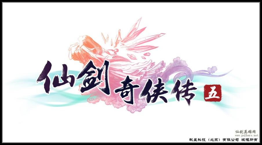 仙剑奇侠传五单机手游缩略图