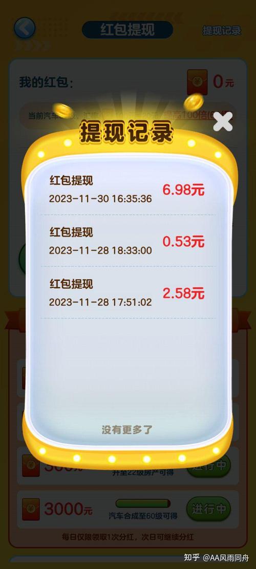 支付宝赚钱小游戏秒提现无门槛无广告缩略图