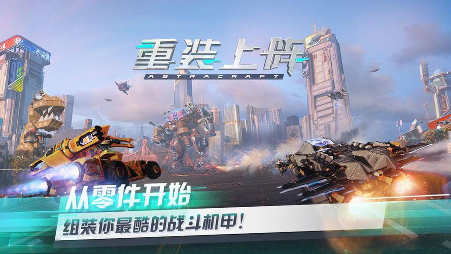 重装上阵挂破解游戏截图
