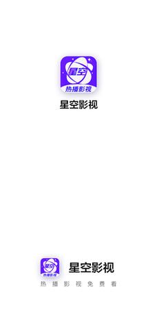 星空视频app安卓版缩略图
