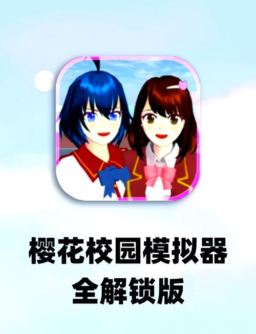 樱校中文版无广告版本