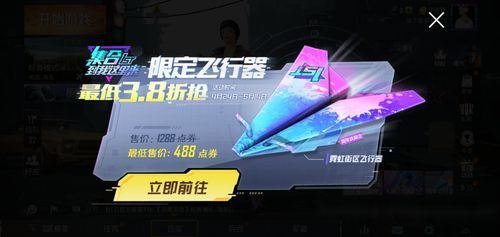 纸飞机和平精英开挂图标