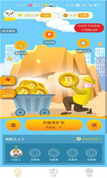 挖矿成首富红包版破解版手机版游戏截图