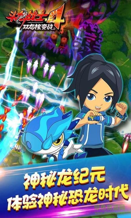 斗龙战士4官方版男人版