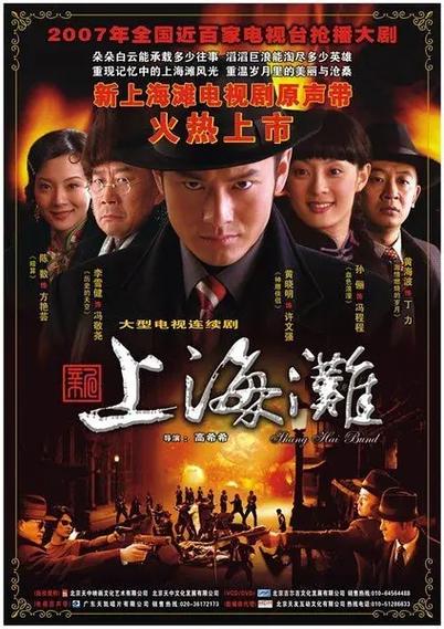新上海滩游戏清爽版免付费版游戏截图