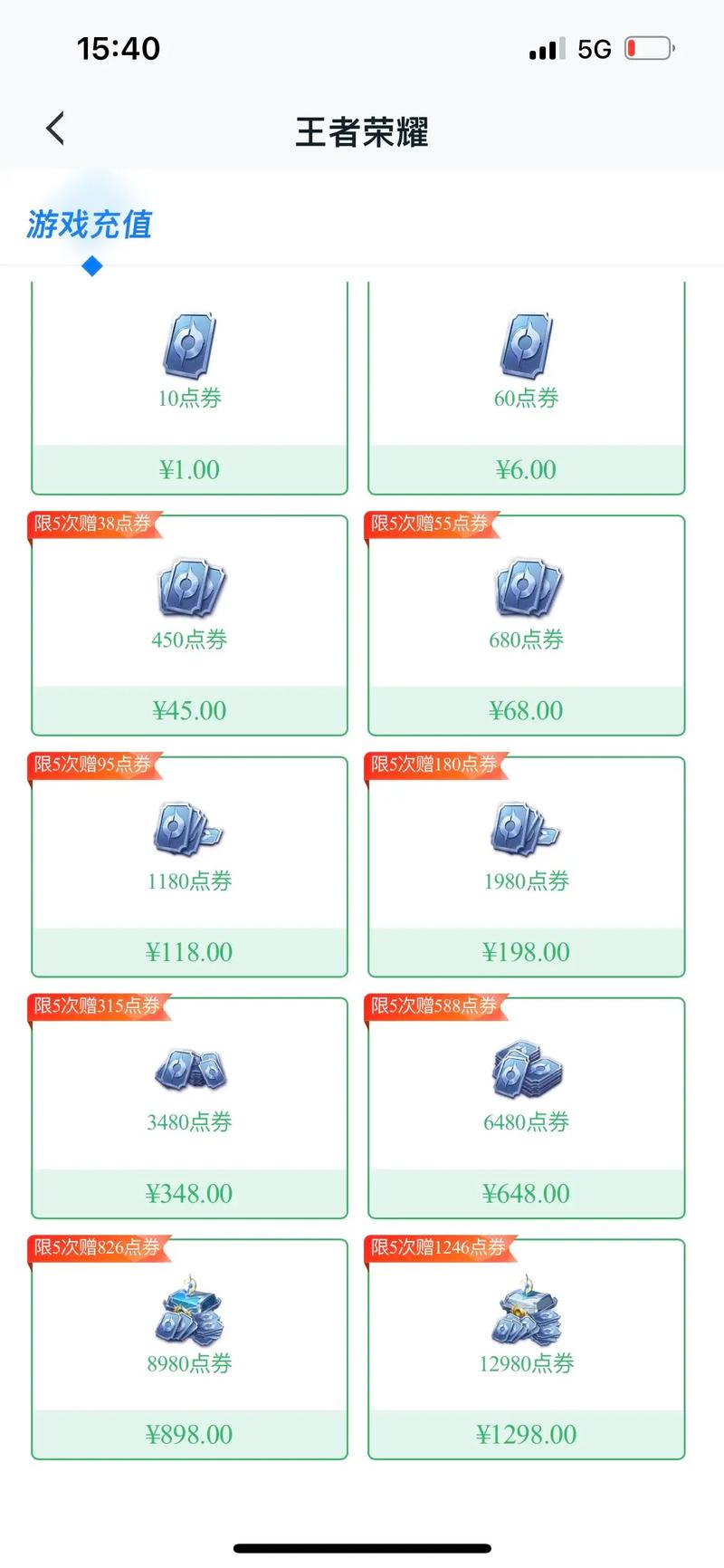 王者荣耀代充网站内购版