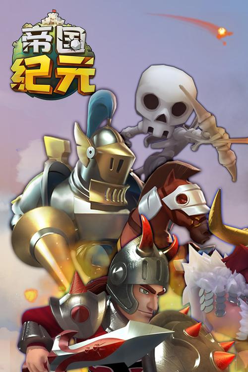 帝国纪元官网图标