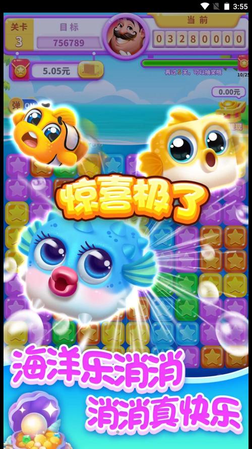 海底消消乐红包版缩略图
