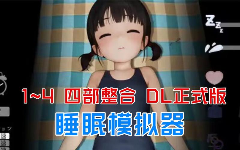 触摸睡眠歼模拟器1缩略图