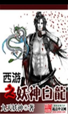 西游之妖神白龙TXT绅士版游戏截图