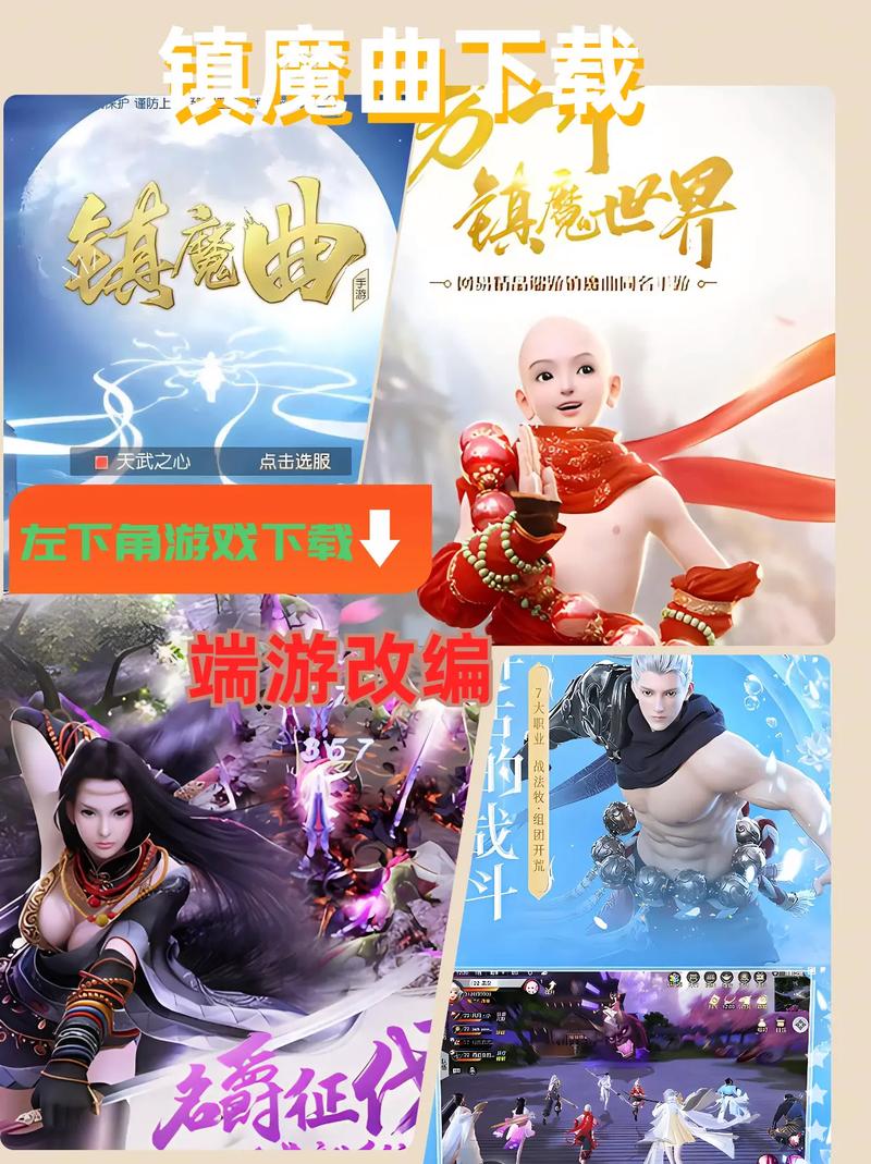 网易镇魔曲手机版最新版本地址去广告新版游戏截图